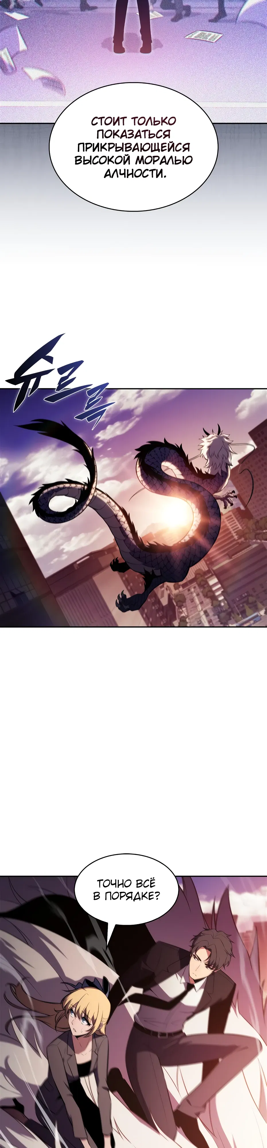 Манга Я единственный новичок максимального уровня - Глава 239 Страница 43