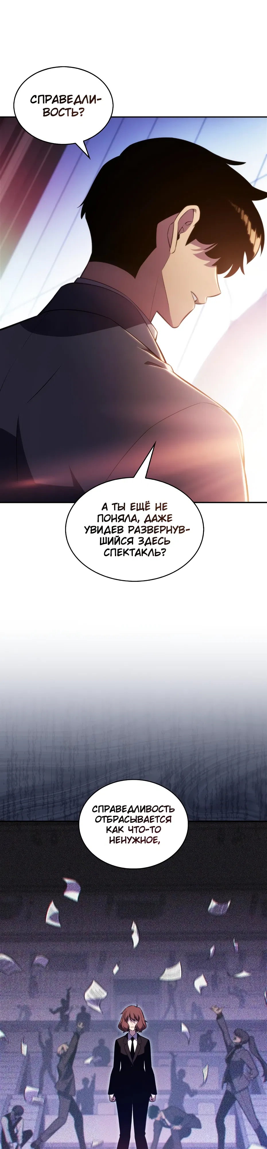 Манга Я единственный новичок максимального уровня - Глава 239 Страница 42