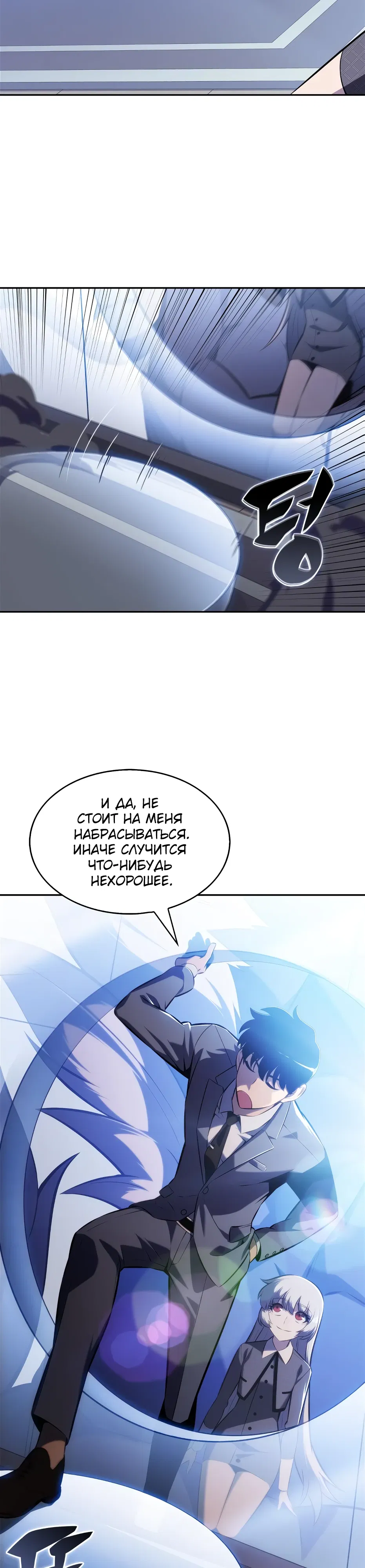 Манга Я единственный новичок максимального уровня - Глава 239 Страница 31