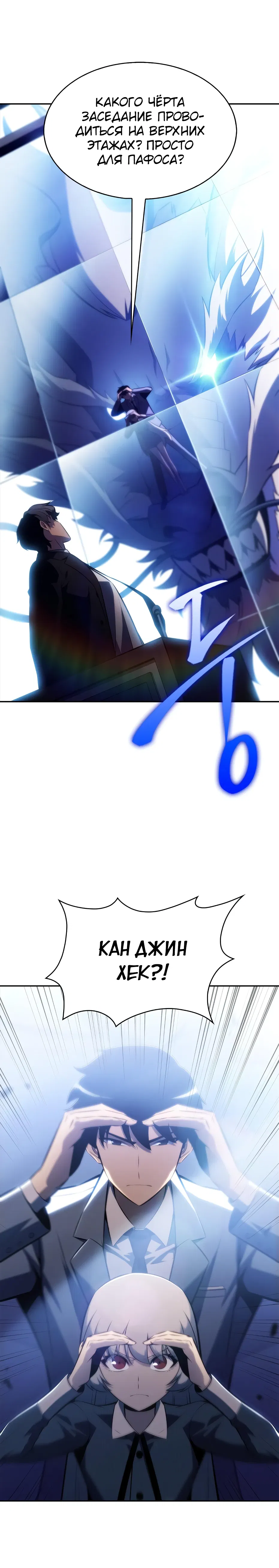 Манга Я единственный новичок максимального уровня - Глава 239 Страница 29