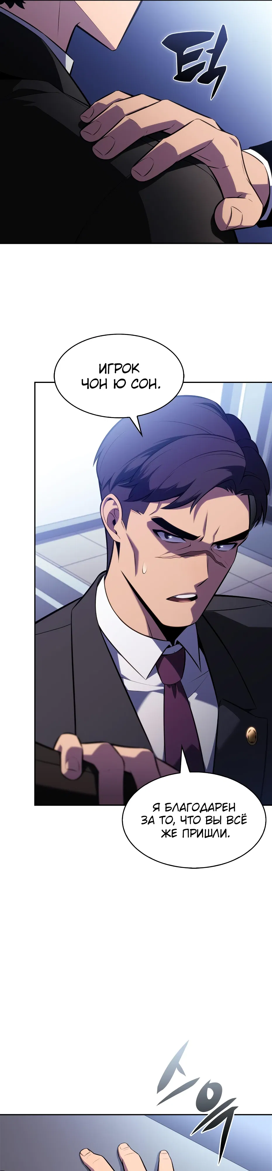 Манга Я единственный новичок максимального уровня - Глава 239 Страница 20