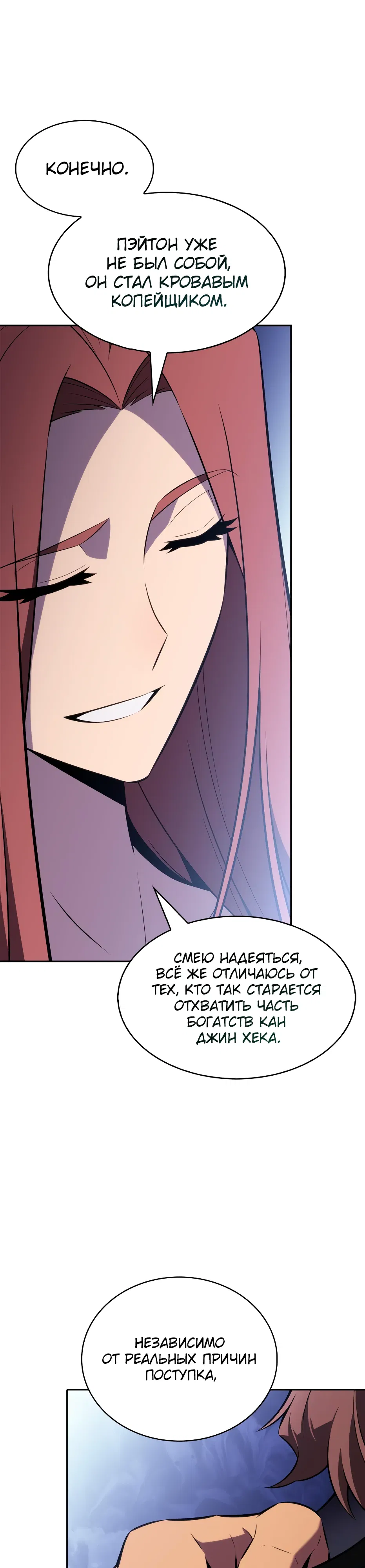 Манга Я единственный новичок максимального уровня - Глава 239 Страница 14