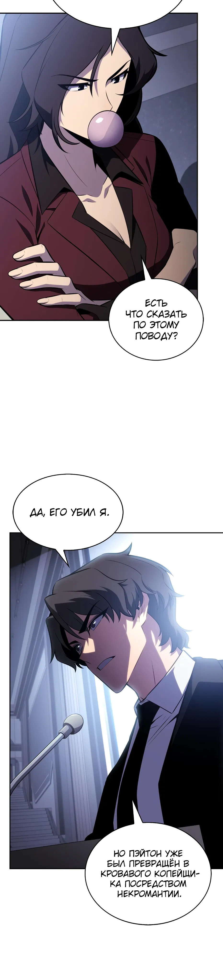 Манга Я единственный новичок максимального уровня - Глава 239 Страница 22