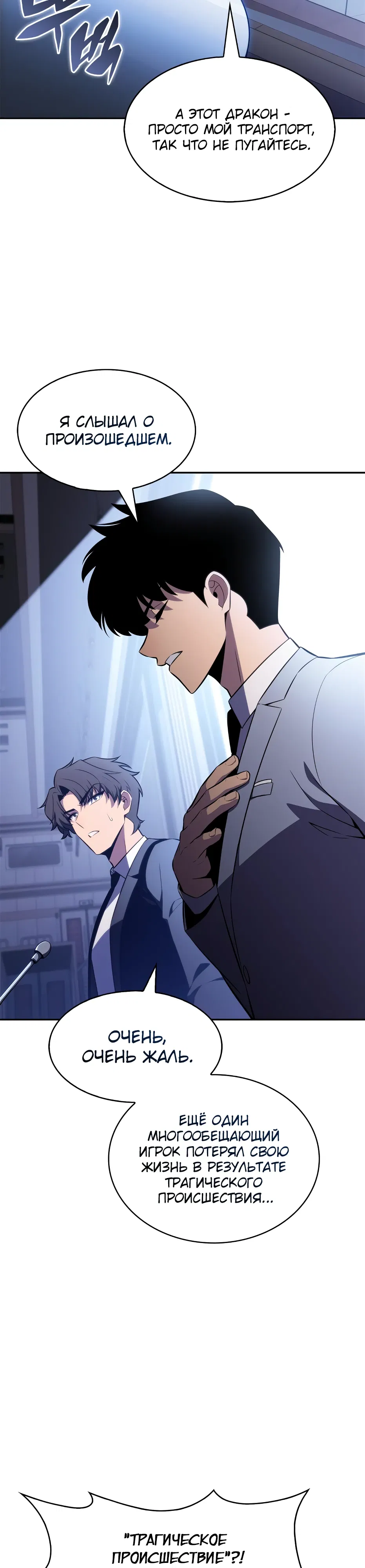 Манга Я единственный новичок максимального уровня - Глава 239 Страница 32