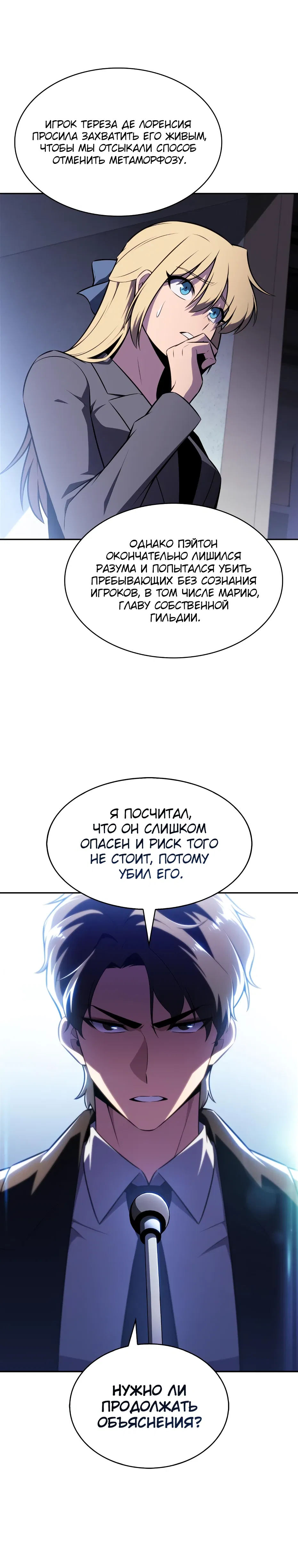 Манга Я единственный новичок максимального уровня - Глава 239 Страница 23