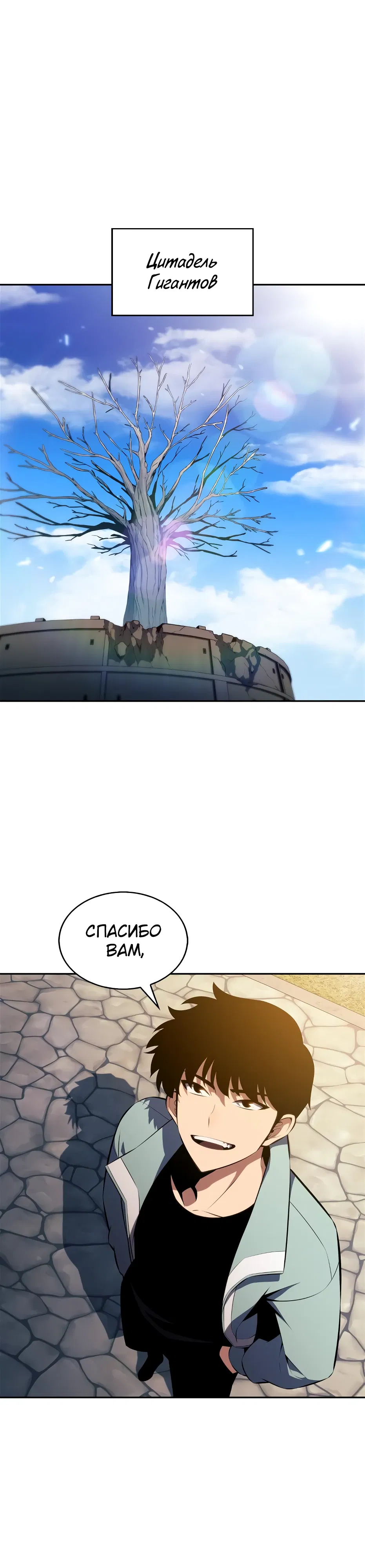 Манга Я единственный новичок максимального уровня - Глава 239 Страница 1