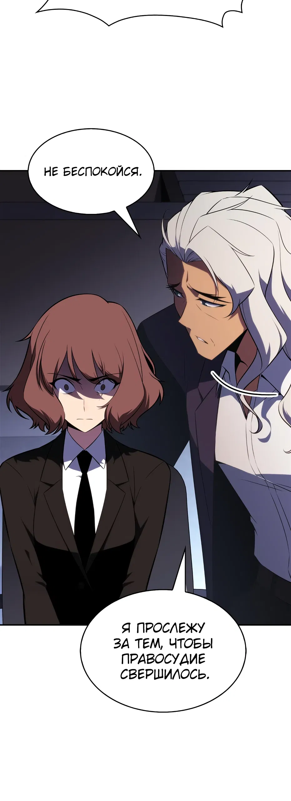 Манга Я единственный новичок максимального уровня - Глава 239 Страница 12