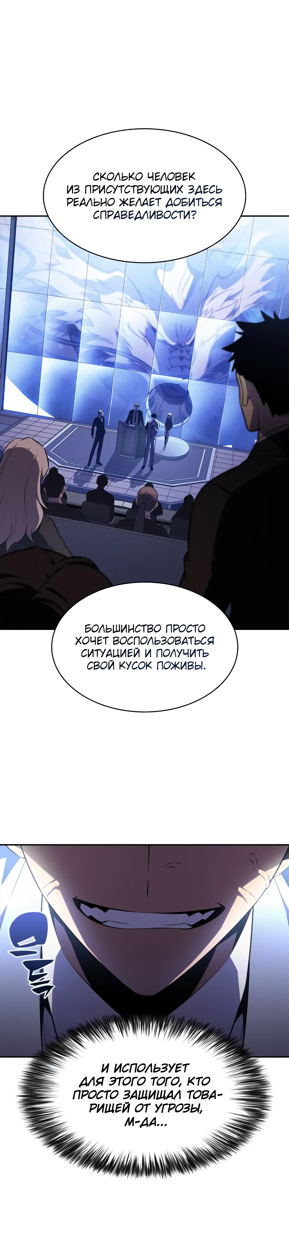 Манга Я единственный новичок максимального уровня - Глава 239 Страница 34