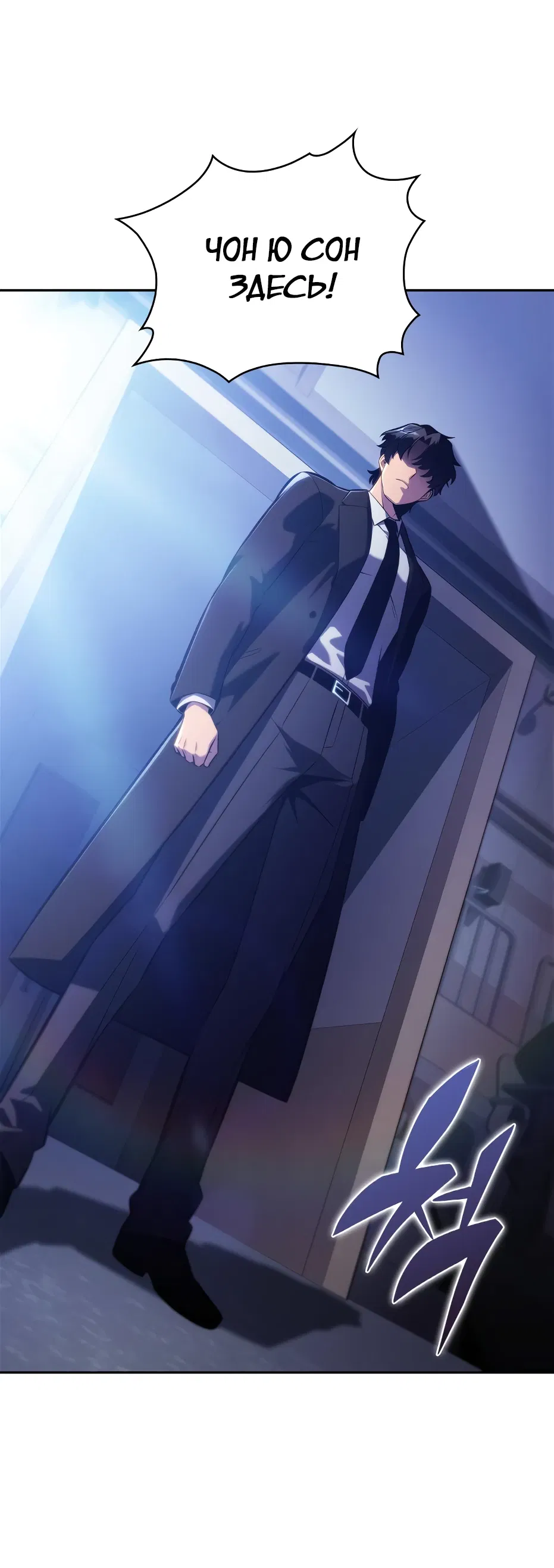 Манга Я единственный новичок максимального уровня - Глава 239 Страница 18