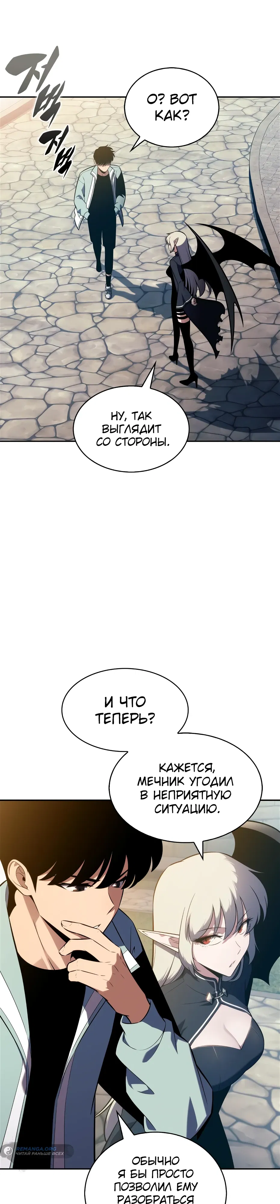 Манга Я единственный новичок максимального уровня - Глава 239 Страница 7
