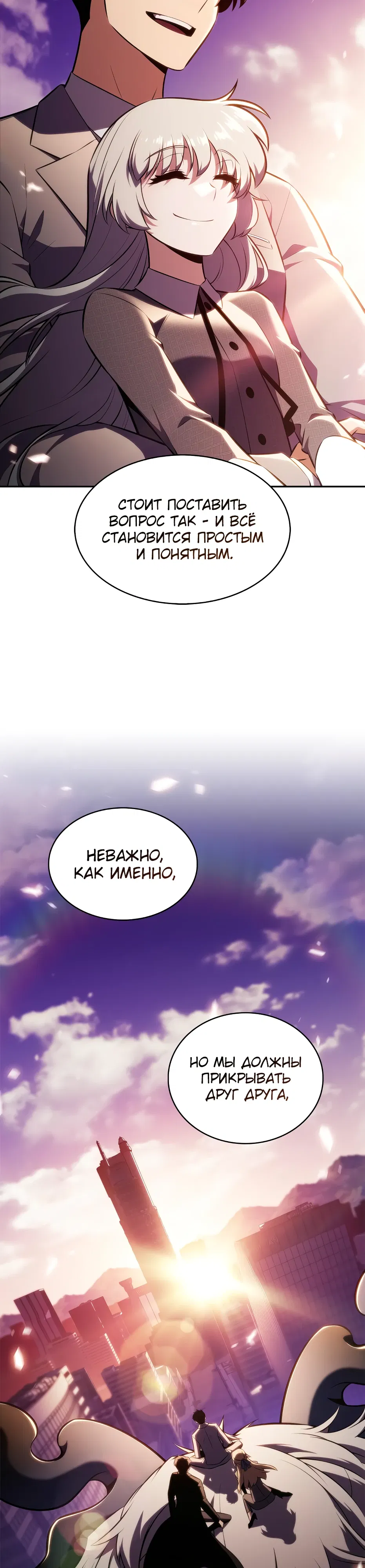 Манга Я единственный новичок максимального уровня - Глава 239 Страница 45