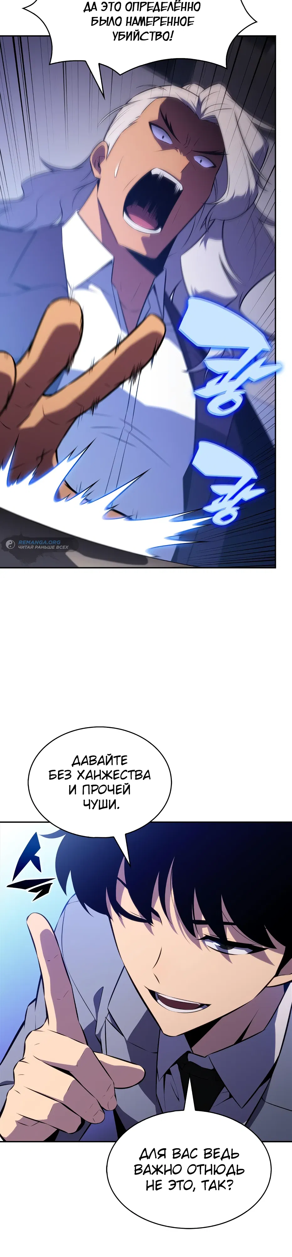 Манга Я единственный новичок максимального уровня - Глава 239 Страница 33