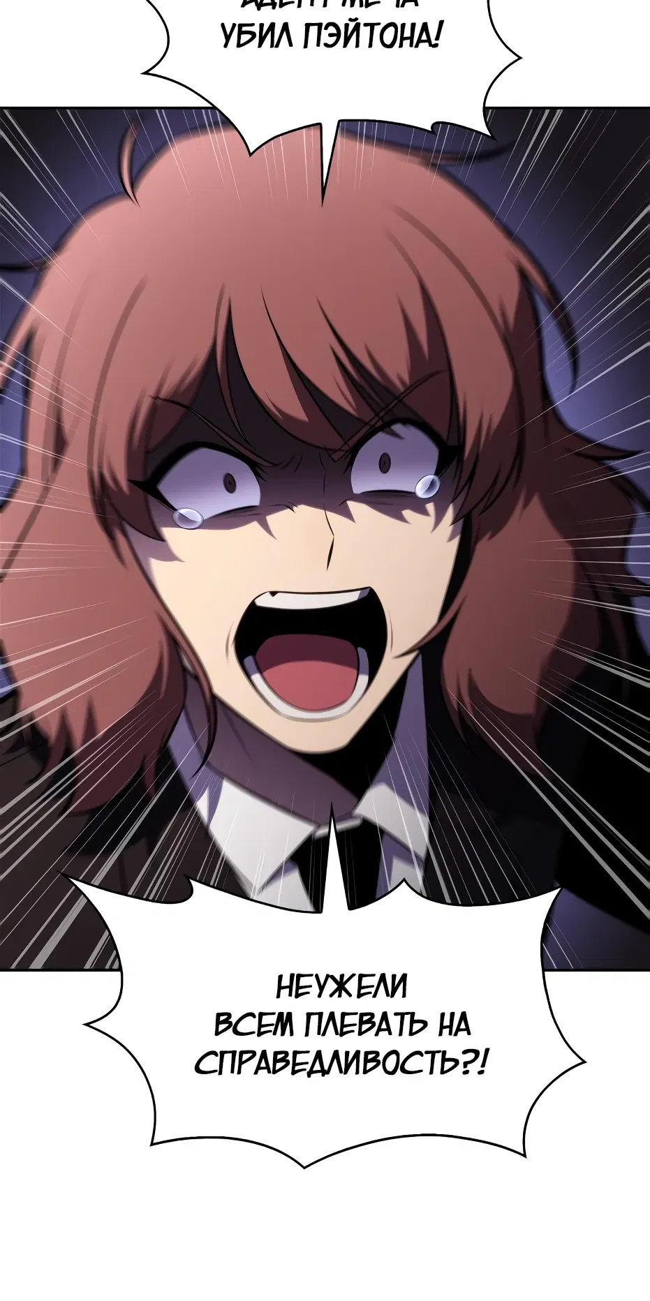 Манга Я единственный новичок максимального уровня - Глава 239 Страница 41