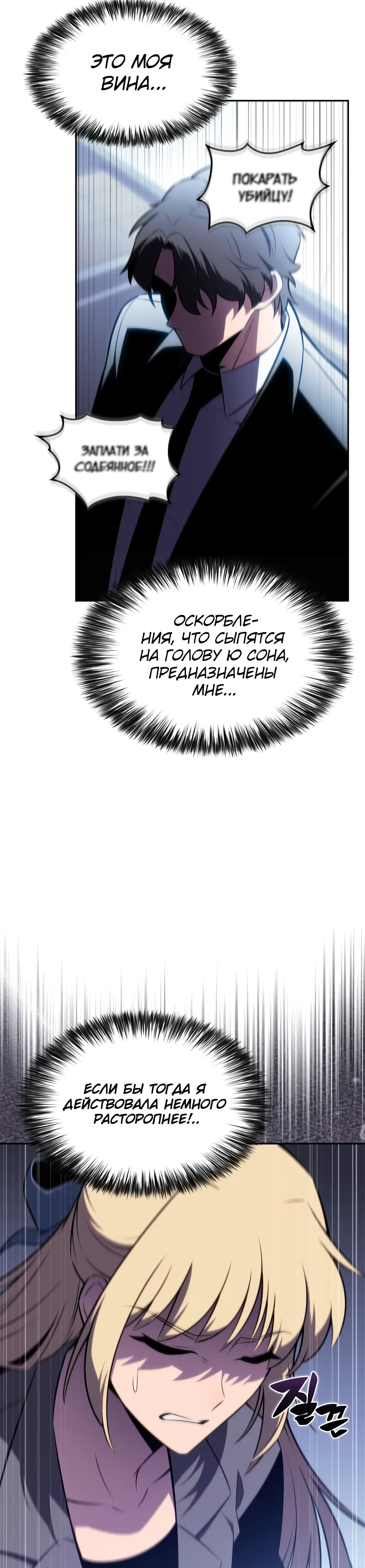 Манга Я единственный новичок максимального уровня - Глава 239 Страница 26