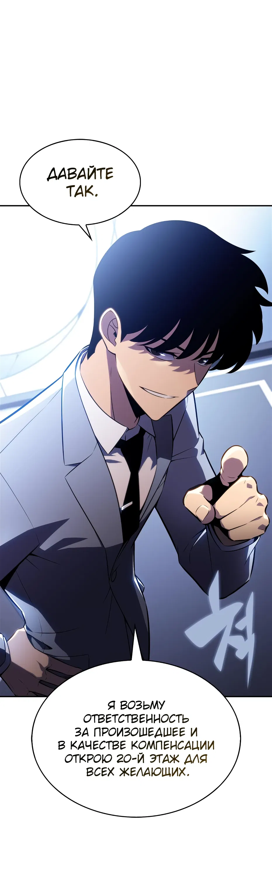 Манга Я единственный новичок максимального уровня - Глава 239 Страница 35