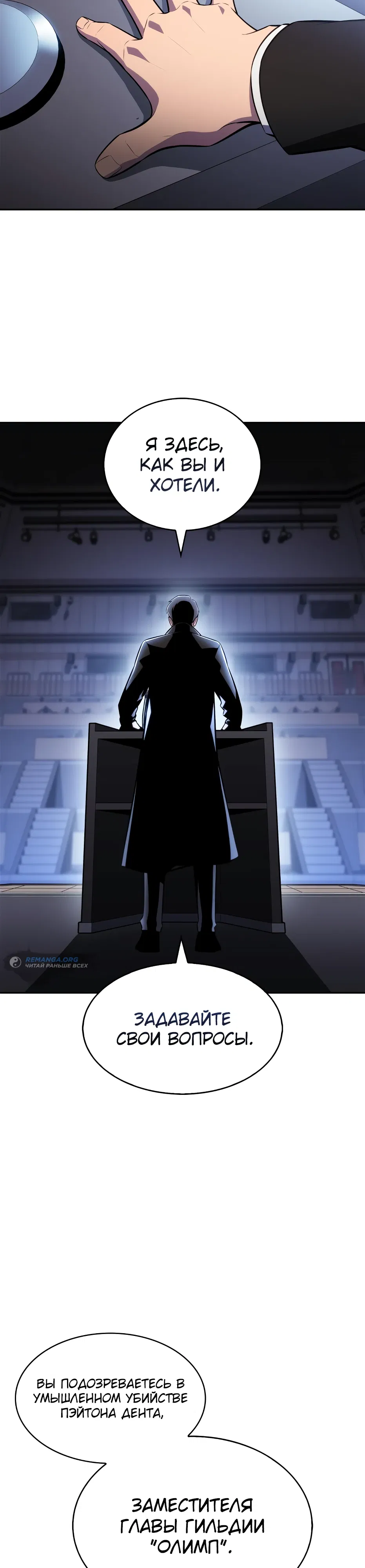 Манга Я единственный новичок максимального уровня - Глава 239 Страница 21