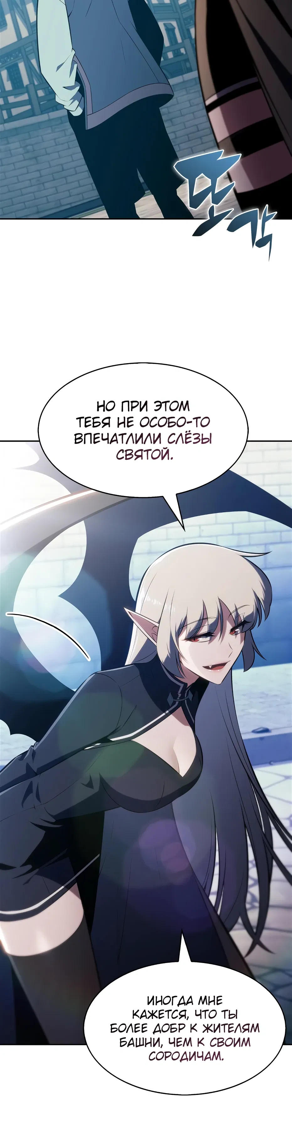 Манга Я единственный новичок максимального уровня - Глава 239 Страница 6