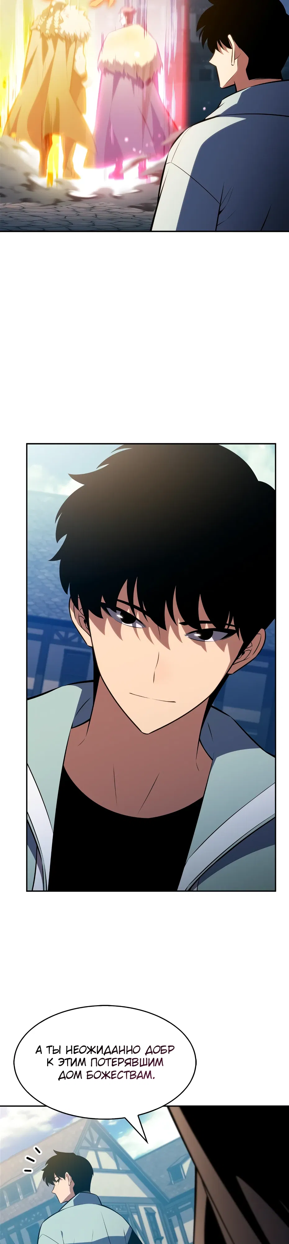 Манга Я единственный новичок максимального уровня - Глава 239 Страница 5