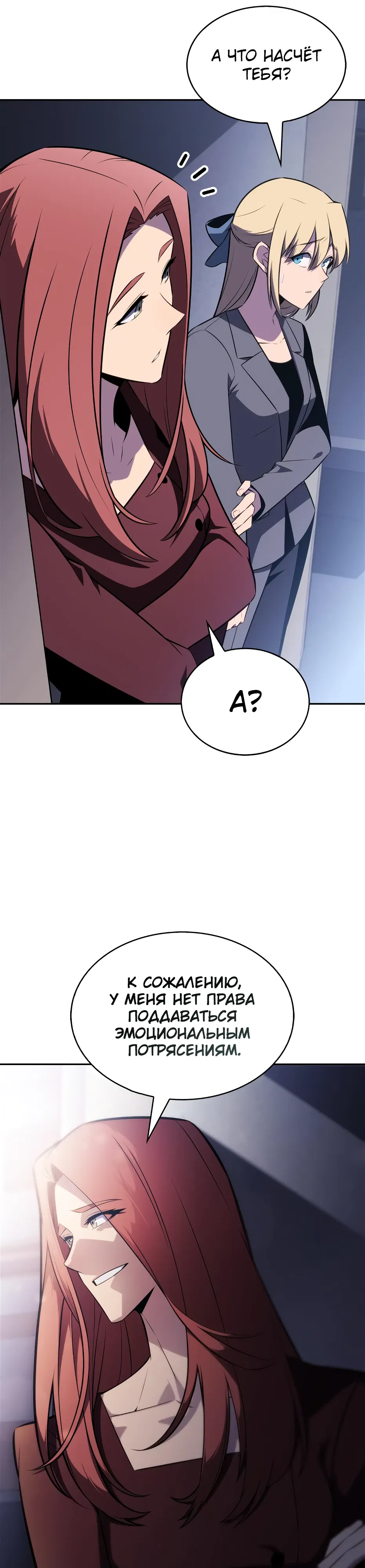 Манга Я единственный новичок максимального уровня - Глава 239 Страница 16