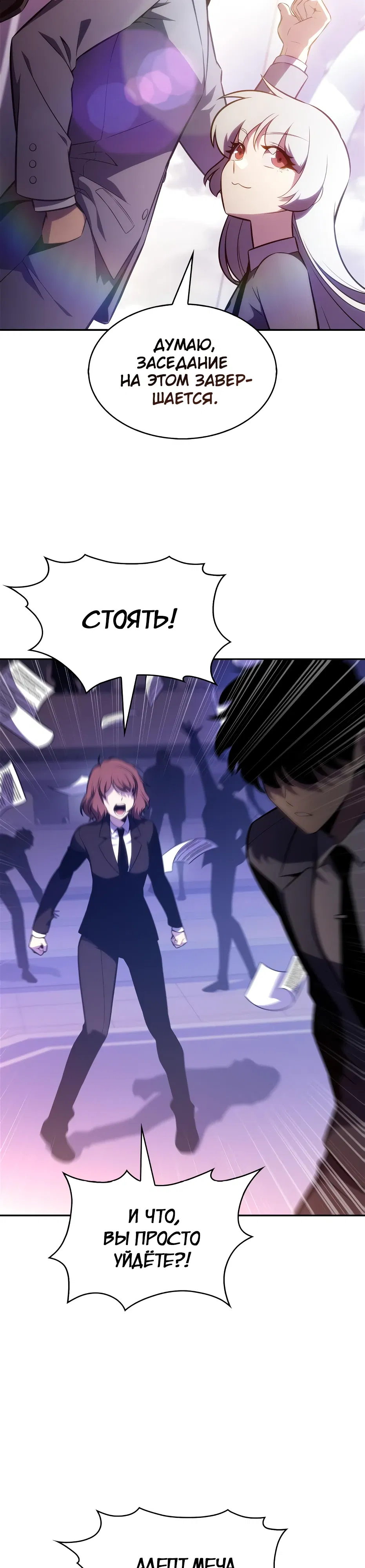 Манга Я единственный новичок максимального уровня - Глава 239 Страница 40