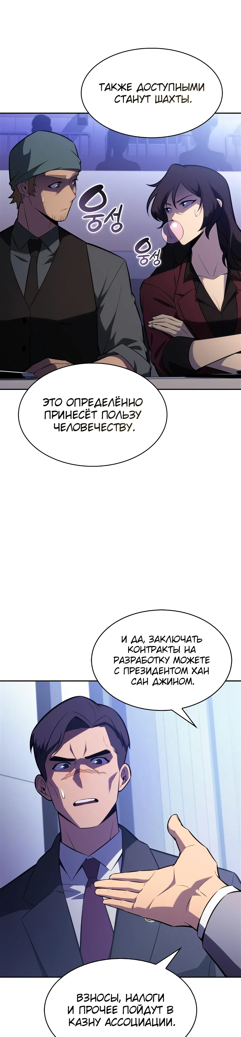 Манга Я единственный новичок максимального уровня - Глава 239 Страница 36