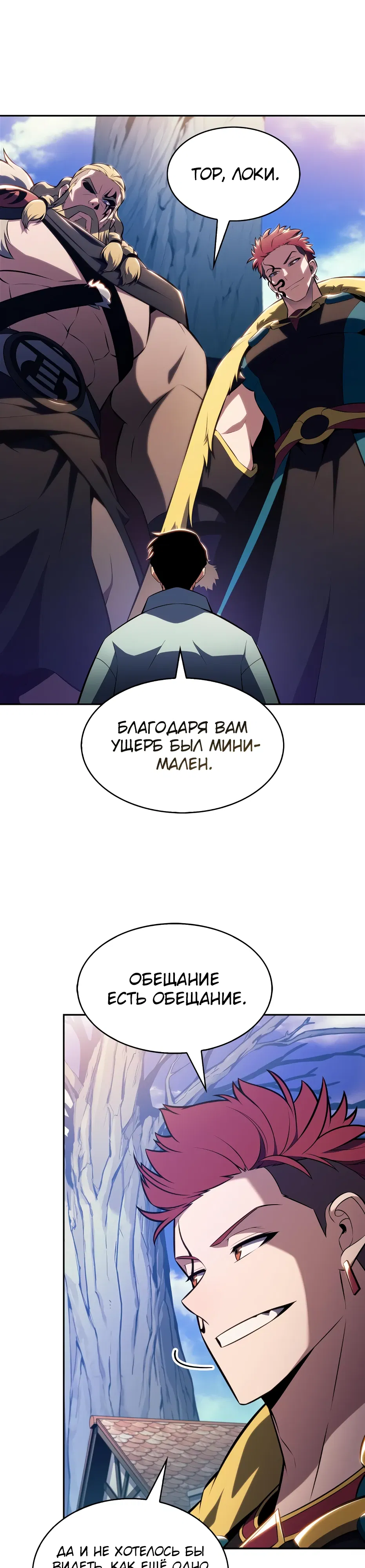 Манга Я единственный новичок максимального уровня - Глава 239 Страница 2