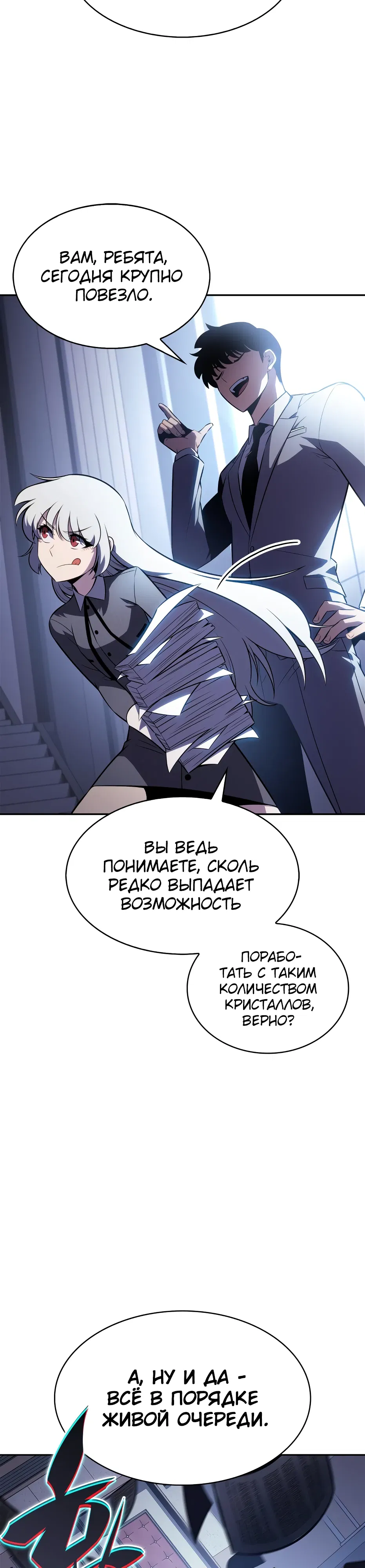 Манга Я единственный новичок максимального уровня - Глава 239 Страница 37