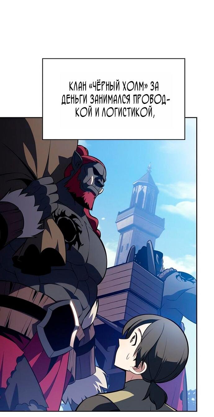 Манга Я единственный новичок максимального уровня - Глава 240 Страница 6