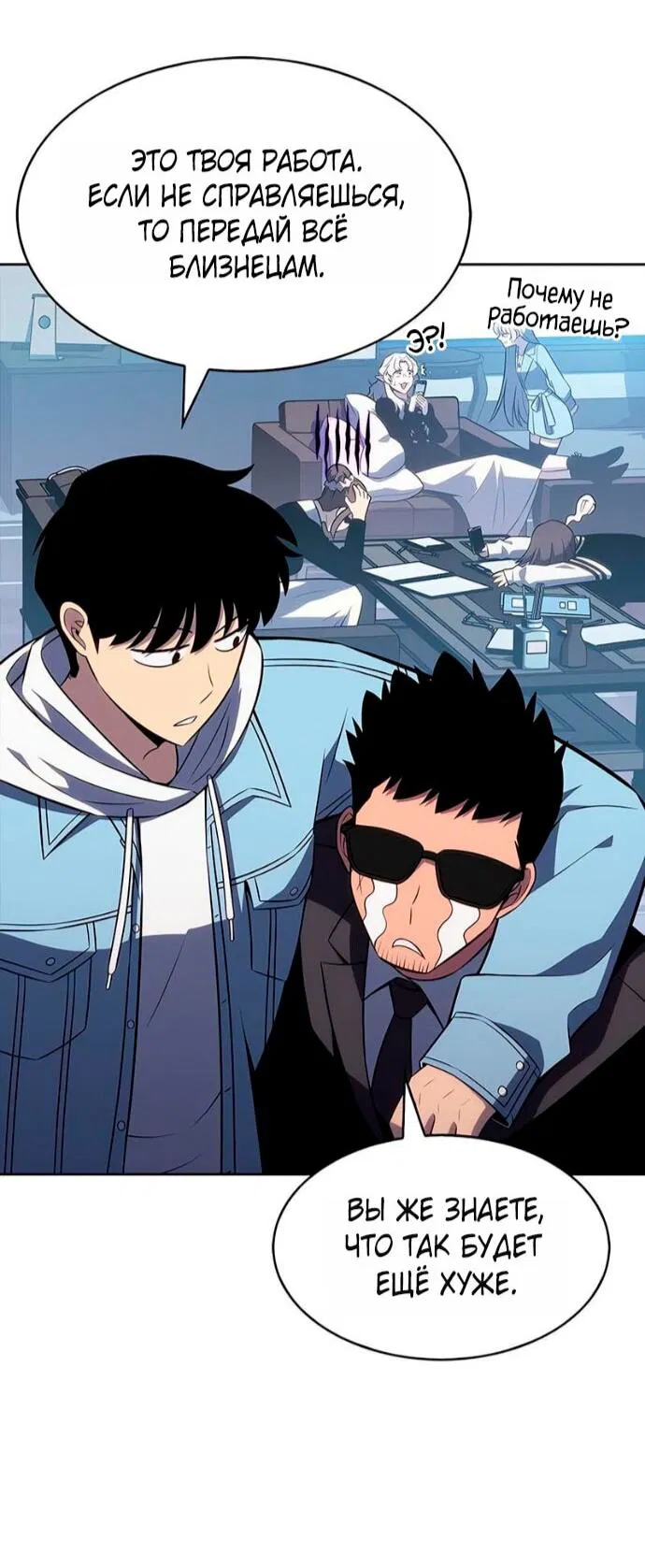 Манга Я единственный новичок максимального уровня - Глава 240 Страница 21