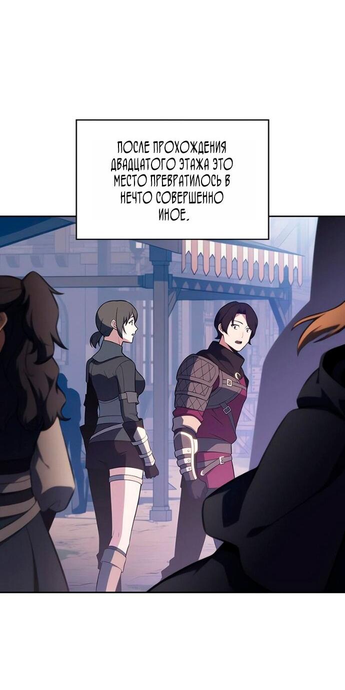 Манга Я единственный новичок максимального уровня - Глава 240 Страница 5