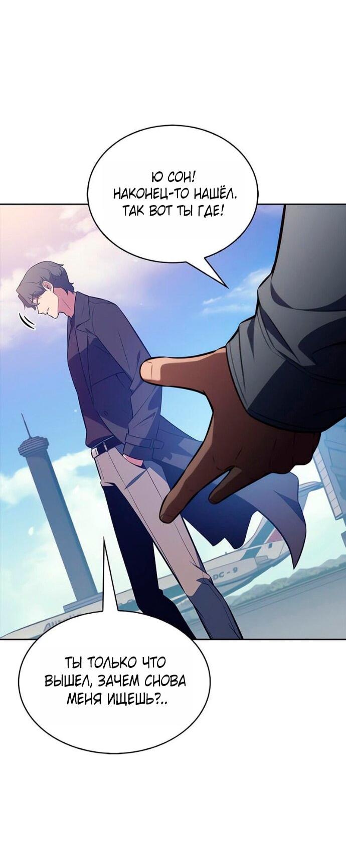 Манга Я единственный новичок максимального уровня - Глава 240 Страница 68