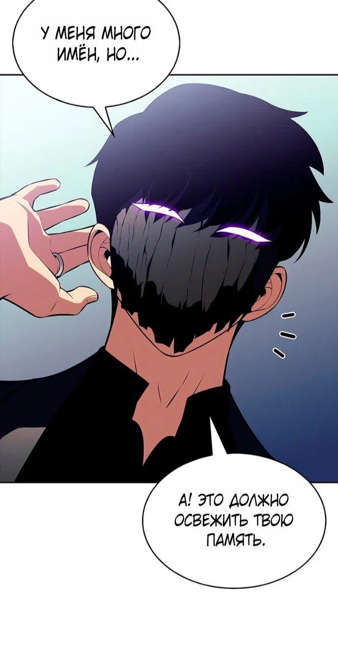 Манга Я единственный новичок максимального уровня - Глава 240 Страница 55