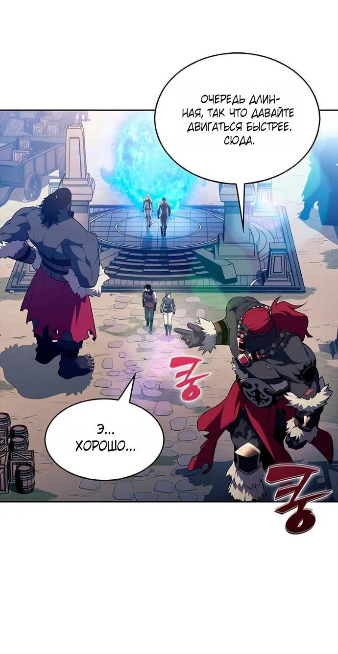 Манга Я единственный новичок максимального уровня - Глава 240 Страница 4