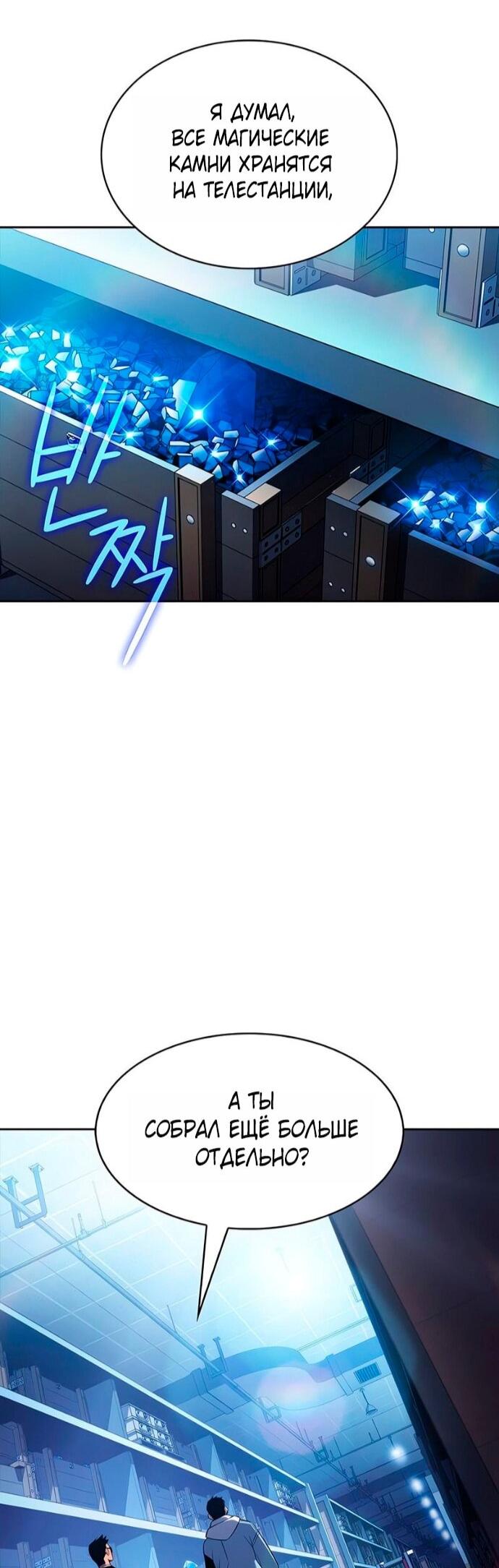 Манга Я единственный новичок максимального уровня - Глава 240 Страница 25
