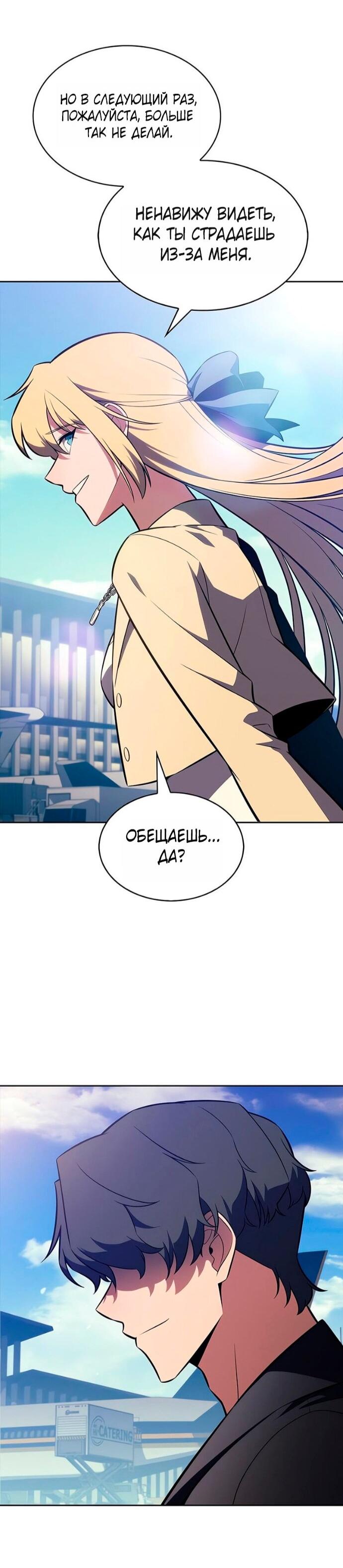 Манга Я единственный новичок максимального уровня - Глава 240 Страница 64