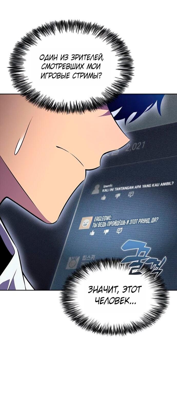 Манга Я единственный новичок максимального уровня - Глава 240 Страница 57