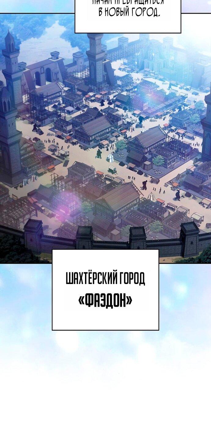 Манга Я единственный новичок максимального уровня - Глава 240 Страница 8