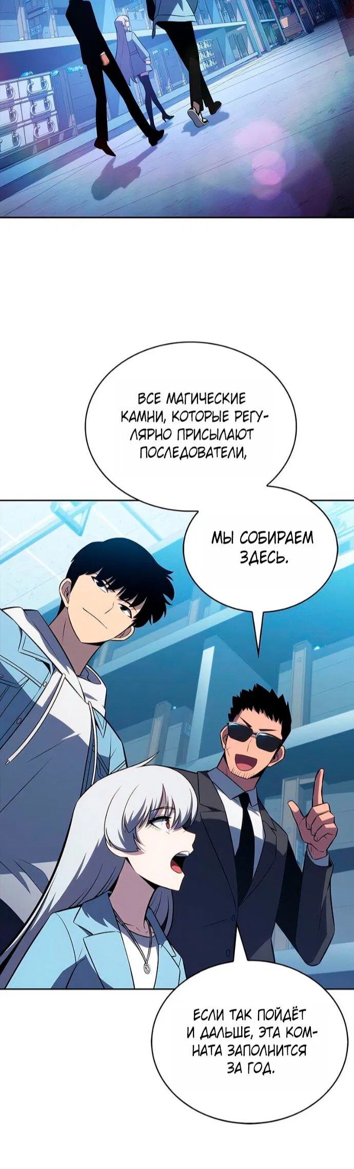 Манга Я единственный новичок максимального уровня - Глава 240 Страница 26