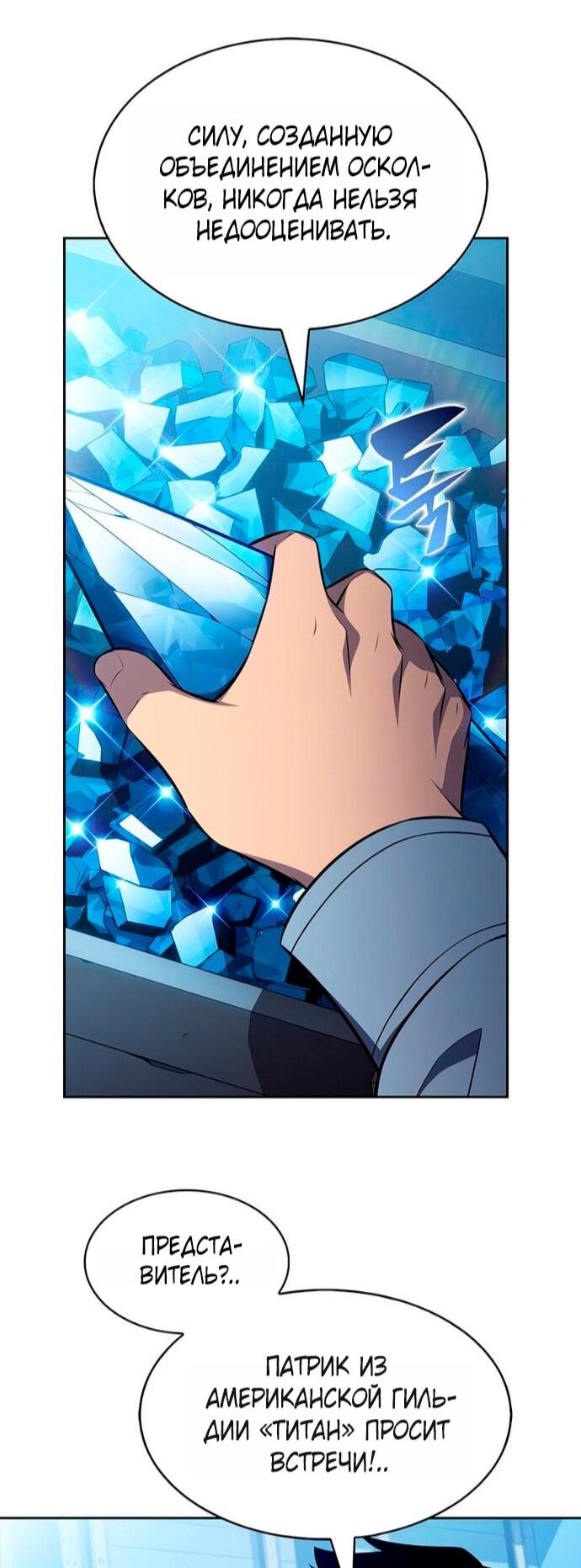 Манга Я единственный новичок максимального уровня - Глава 240 Страница 31