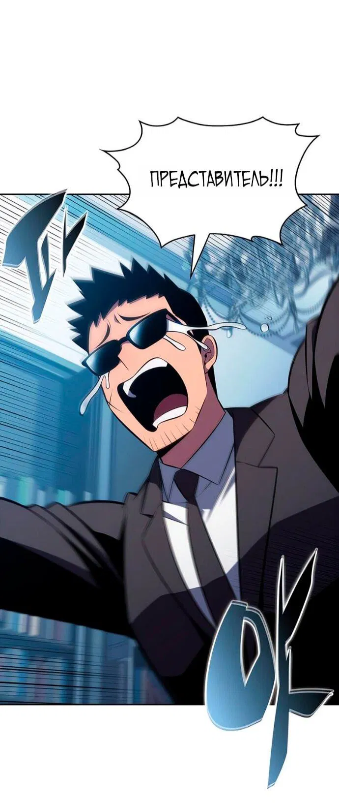 Манга Я единственный новичок максимального уровня - Глава 240 Страница 18