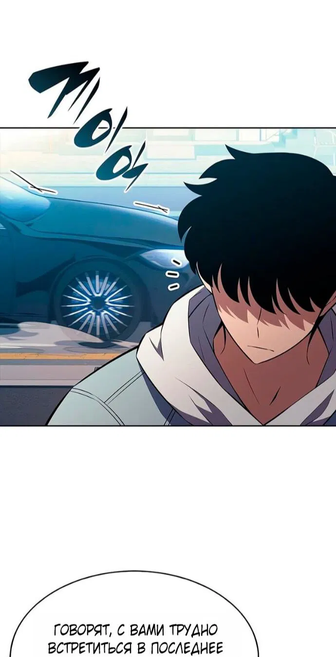 Манга Я единственный новичок максимального уровня - Глава 240 Страница 38