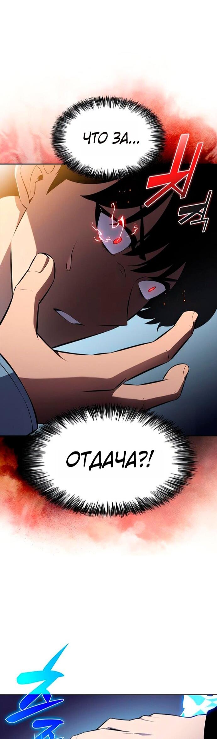 Манга Я единственный новичок максимального уровня - Глава 240 Страница 48