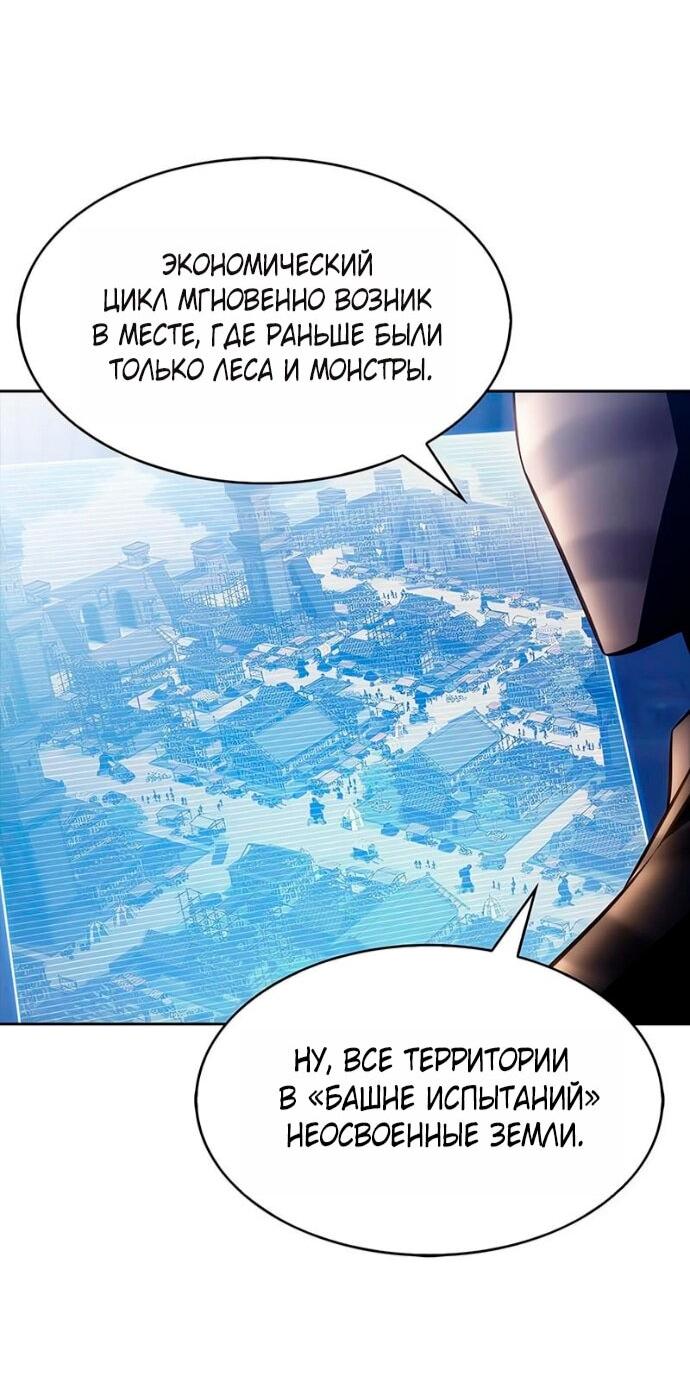 Манга Я единственный новичок максимального уровня - Глава 240 Страница 9