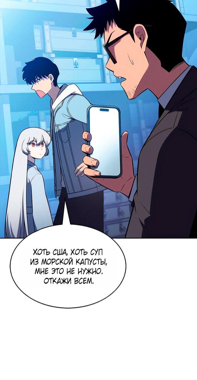 Манга Я единственный новичок максимального уровня - Глава 240 Страница 32