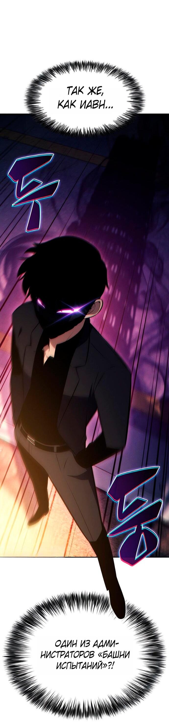 Манга Я единственный новичок максимального уровня - Глава 240 Страница 58