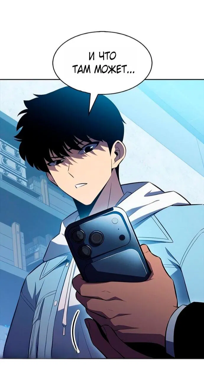 Манга Я единственный новичок максимального уровня - Глава 240 Страница 34