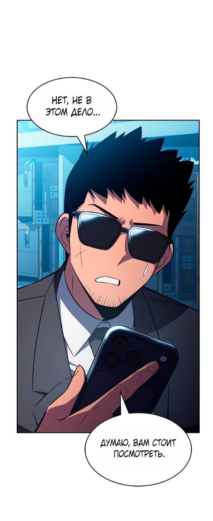 Манга Я единственный новичок максимального уровня - Глава 240 Страница 33