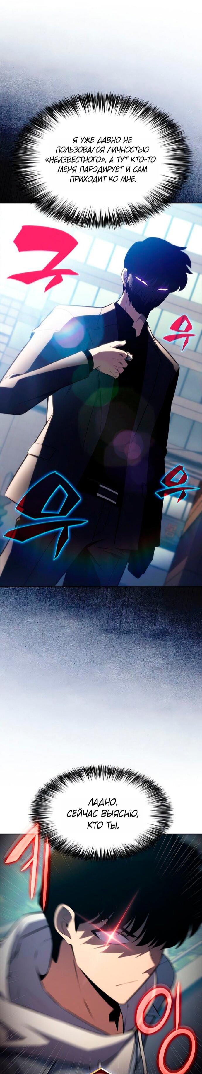 Манга Я единственный новичок максимального уровня - Глава 240 Страница 43