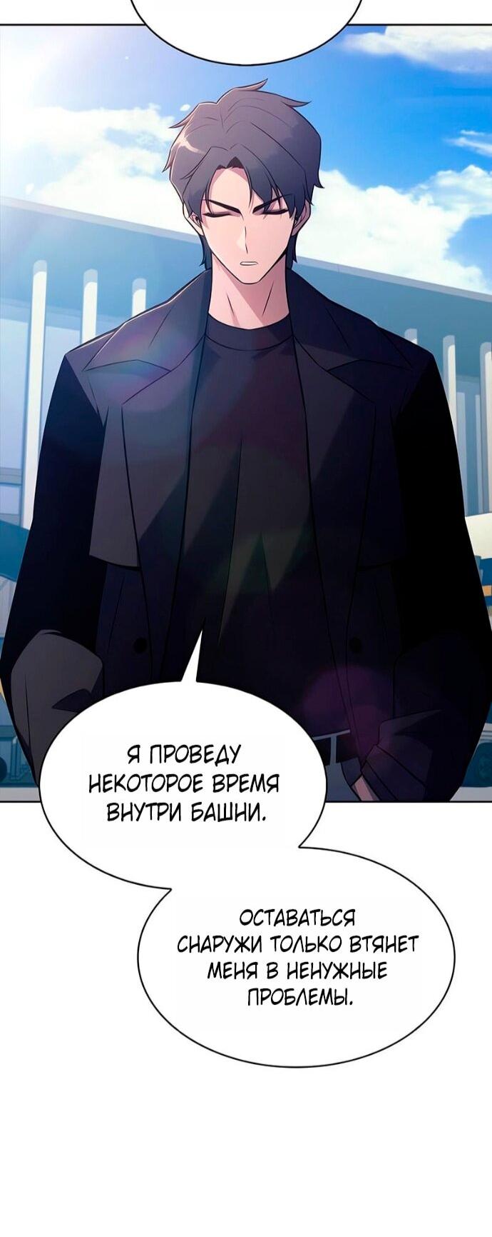 Манга Я единственный новичок максимального уровня - Глава 240 Страница 61