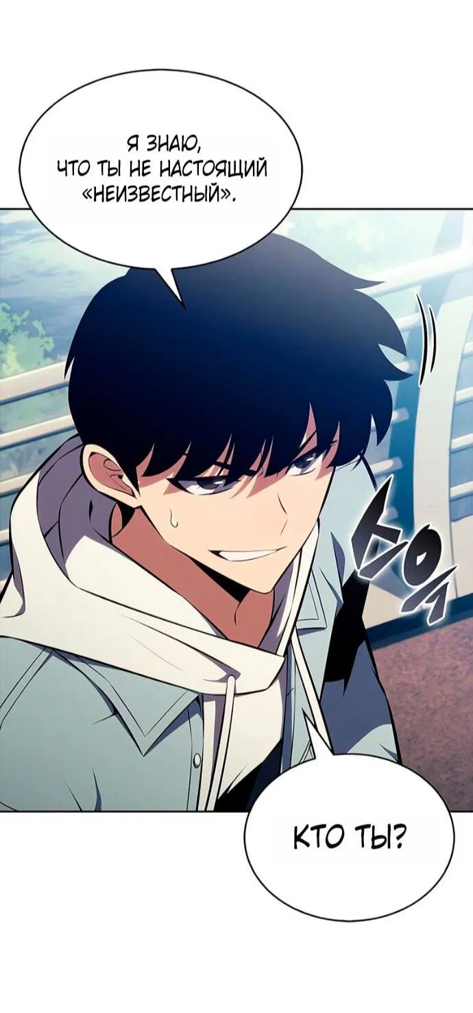 Манга Я единственный новичок максимального уровня - Глава 240 Страница 53